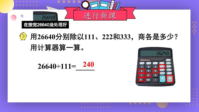 苏教版四年级数学下册  4.2 用计算器计算（二）（课件)第2页