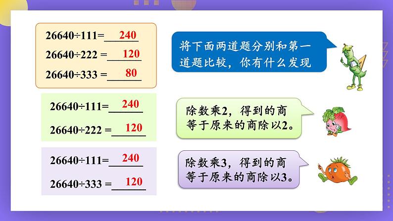 苏教版四年级数学下册  4.2 用计算器计算（二）（课件)第5页