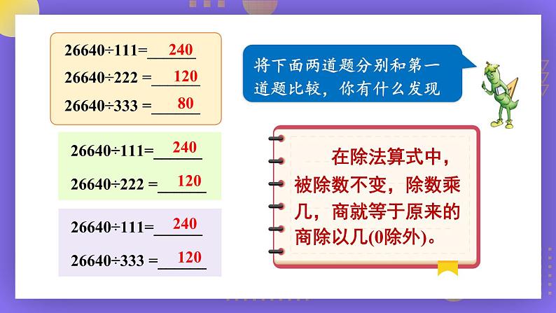 苏教版四年级数学下册  4.2 用计算器计算（二）（课件)第6页