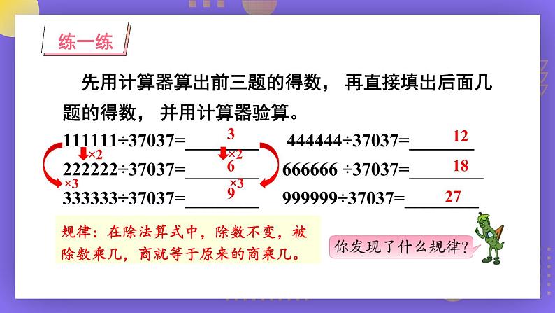 苏教版四年级数学下册  4.2 用计算器计算（二）（课件)第8页