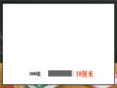 蘇教版四年級(jí)數(shù)學(xué)下冊(cè)  綜合與實(shí)踐  一億有多大（課件)
