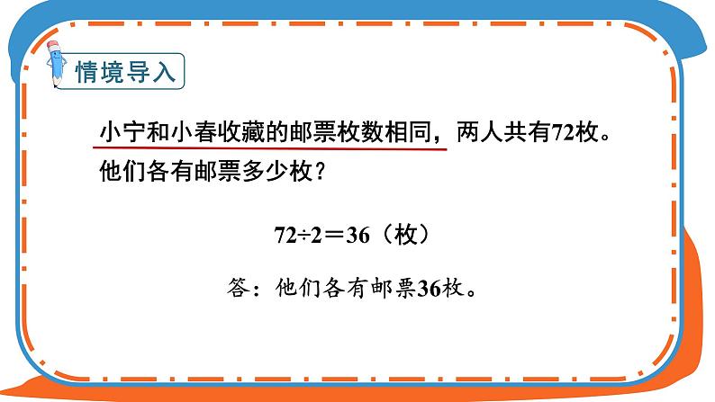 苏教版四年级数学下册  5.1 解决问题的策略（一）（课件)第2页