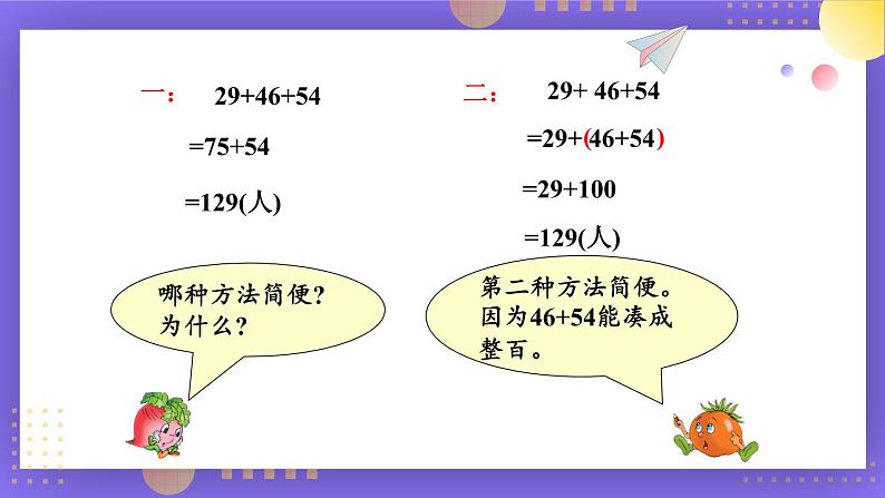 苏教版四年级数学下册  6.2 应用加法运算律进行简便计算（课件)第5页