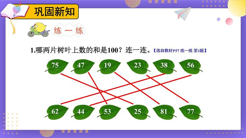 苏教版四年级数学下册  6.2 应用加法运算律进行简便计算（课件)第8页