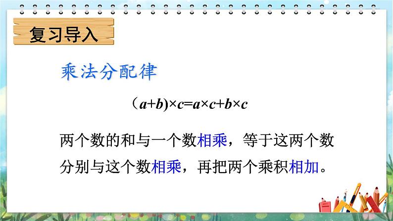 苏教版四年级数学下册  6.5 应用乘法运算律进行简便计算（课件)第2页