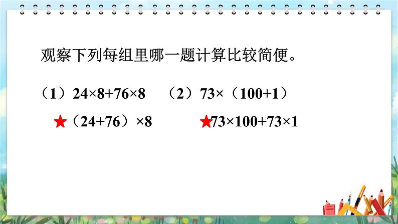 苏教版四年级数学下册  6.5 应用乘法运算律进行简便计算（课件)第3页