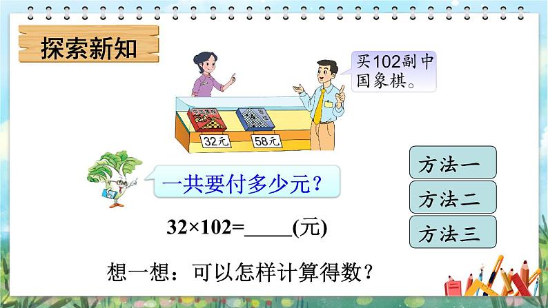 苏教版四年级数学下册  6.5 应用乘法运算律进行简便计算（课件)第4页