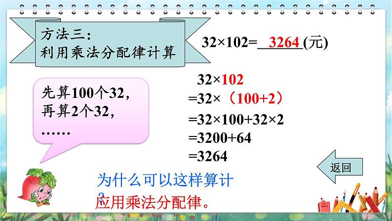 苏教版四年级数学下册  6.5 应用乘法运算律进行简便计算（课件)第7页