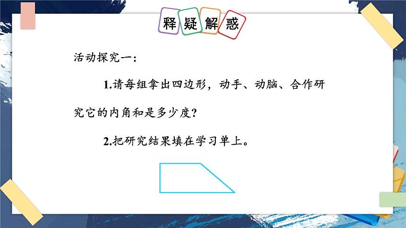 苏教版四年级数学下册  探索规律 多边形的内角和（课件)第3页