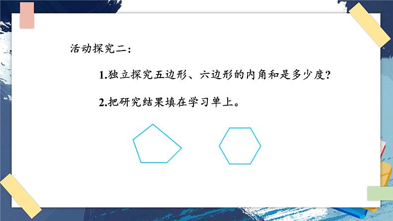 苏教版四年级数学下册  探索规律 多边形的内角和（课件)第6页