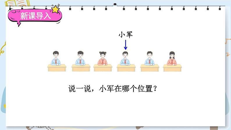 苏教版四年级数学下册  8.1 确定位置（一）（课件)第2页