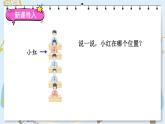 苏教版四年级数学下册  8.1 确定位置（一）（课件)