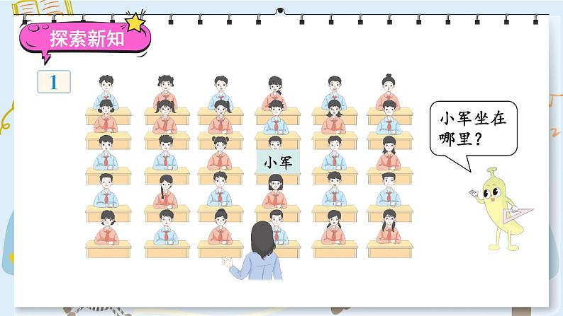 苏教版四年级数学下册  8.1 确定位置（一）（课件)第4页