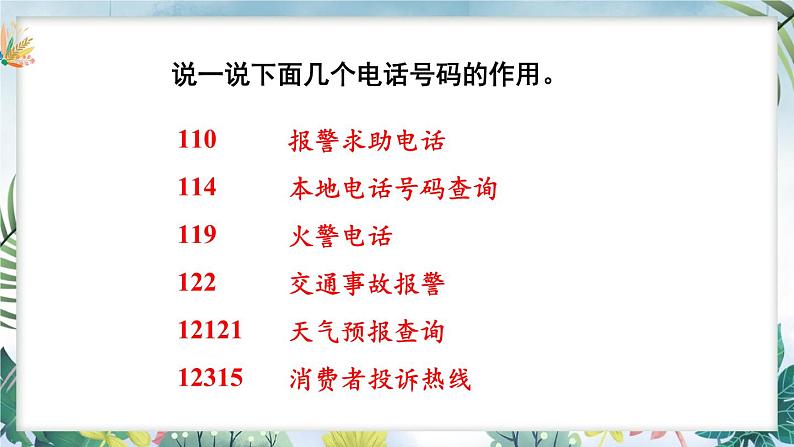 苏教版四年级数学下册  数字与信息（课件)第3页