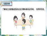 蘇教版四年級(jí)數(shù)學(xué)下冊(cè)  數(shù)字與信息（課件)