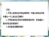 苏教版四年级数学下册  数字与信息（课件)