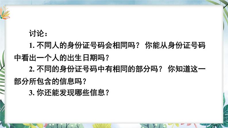 苏教版四年级数学下册  数字与信息（课件)第5页