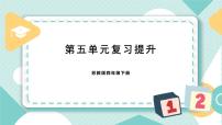 小学数学五 解决问题的策略复习ppt课件