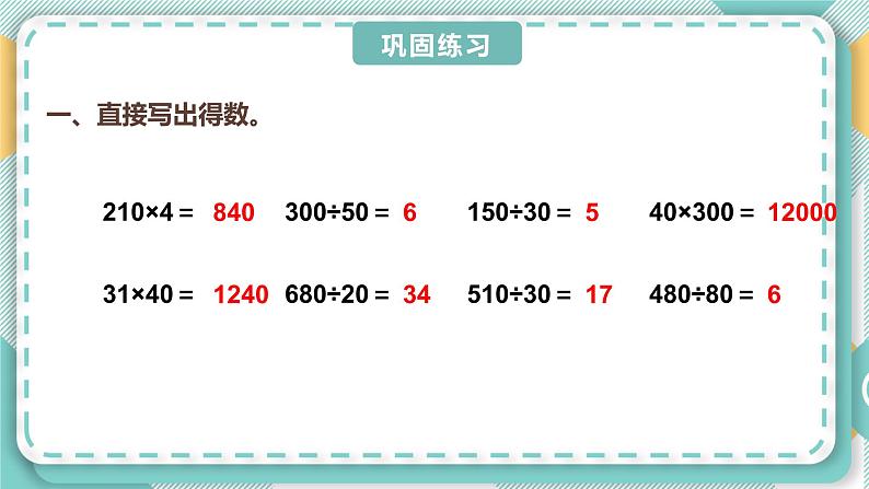 苏教版四年级数学下册  第五单元 复习提升（课件)第3页