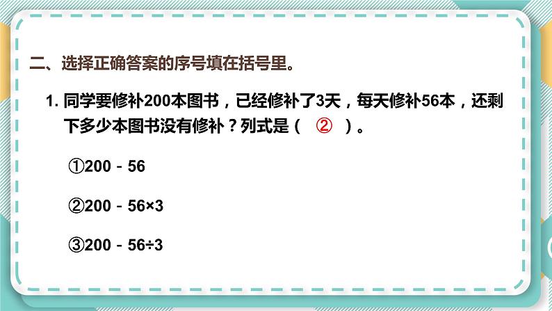 苏教版四年级数学下册  第五单元 复习提升（课件)第4页