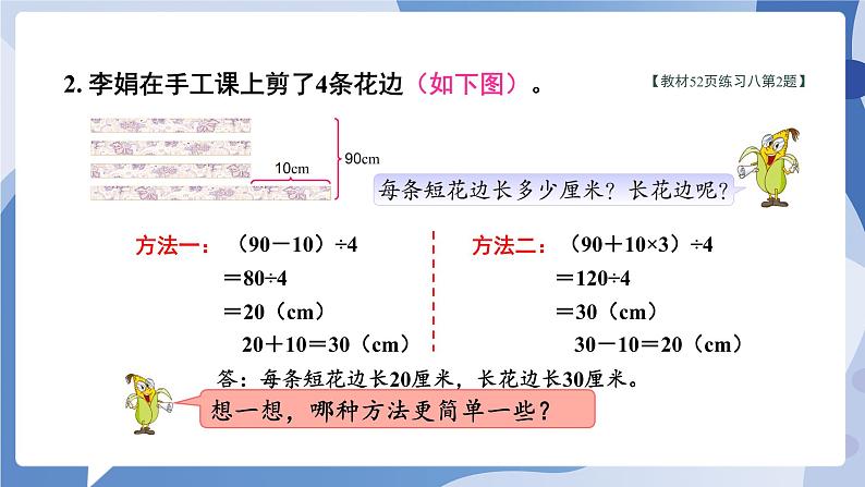 苏教版四年级数学下册  第五单元 练习八（课件)第3页