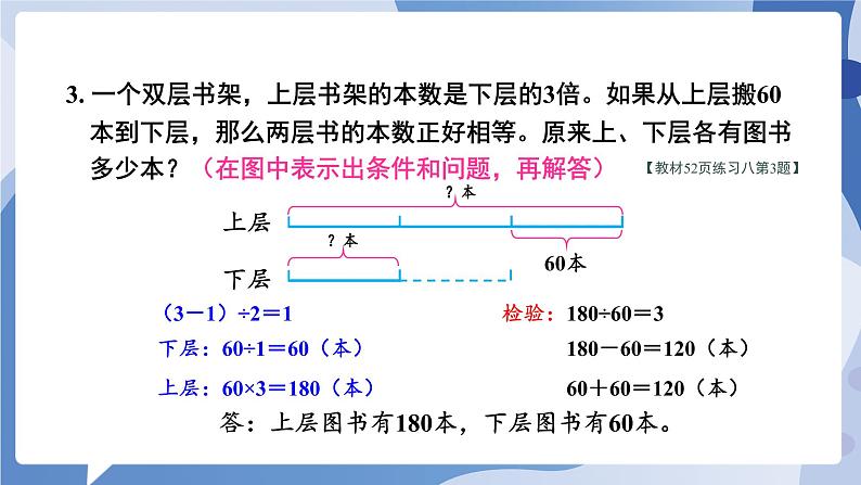 苏教版四年级数学下册  第五单元 练习八（课件)第4页