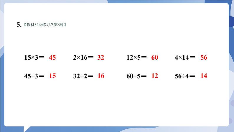 苏教版四年级数学下册  第五单元 练习八（课件)第6页