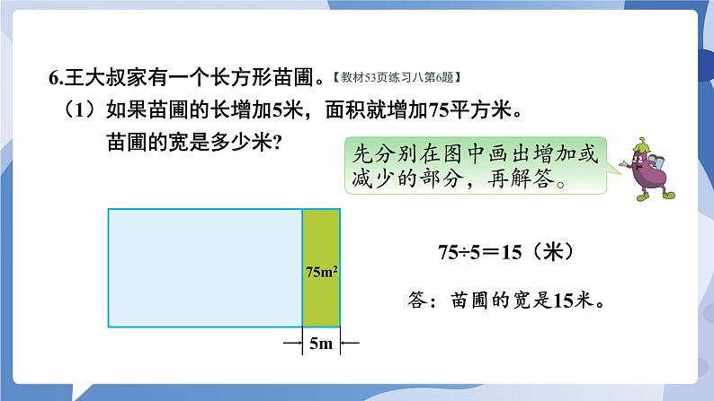 苏教版四年级数学下册  第五单元 练习八（课件)第7页