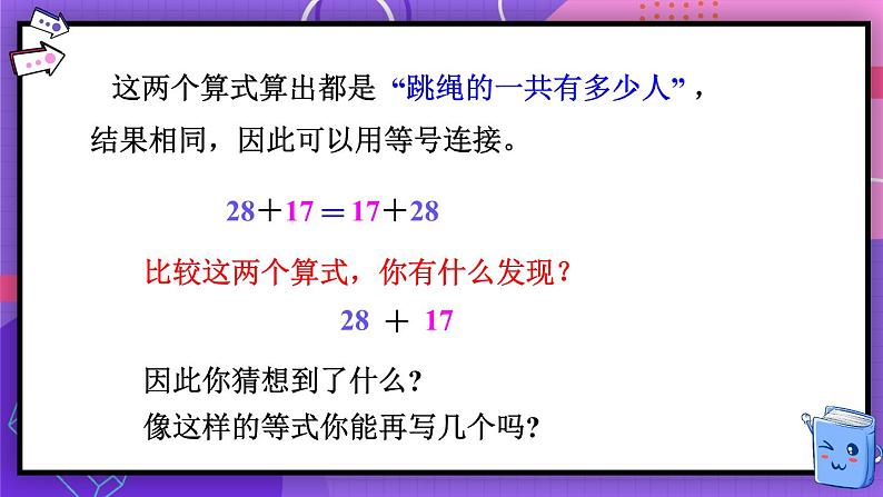 苏教版四年级数学下册  6.1 加法的交换律和结合律（课件)第4页