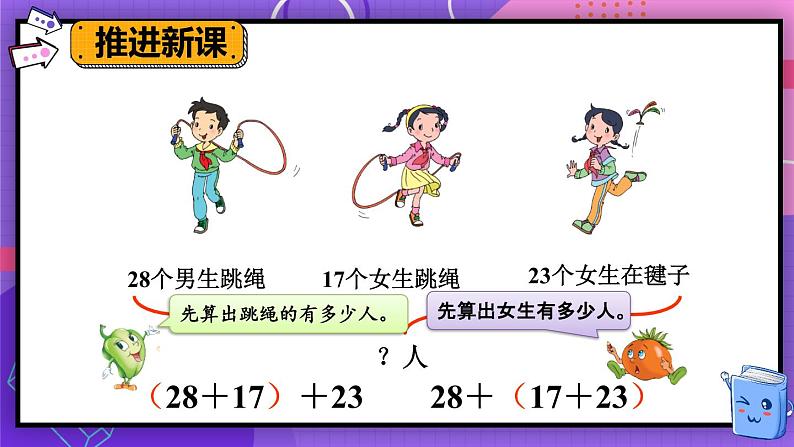 苏教版四年级数学下册  6.1 加法的交换律和结合律（课件)第8页