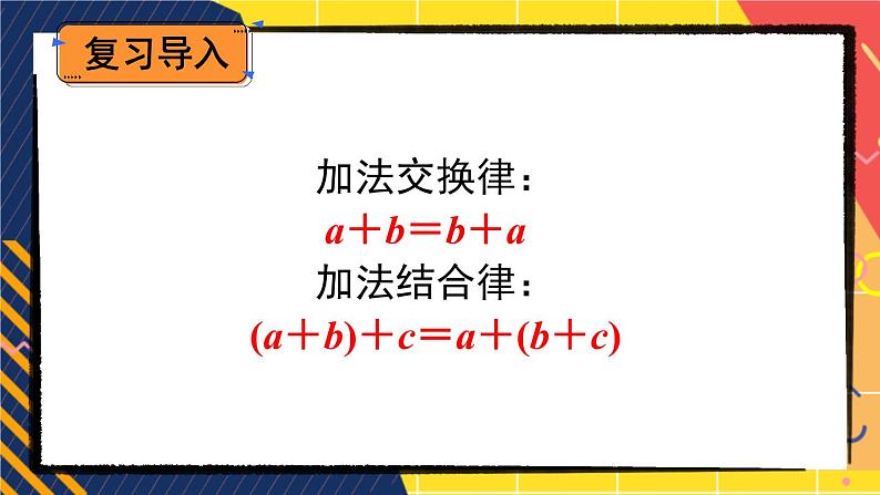 苏教版四年级数学下册  6.3 乘法的交换律和结合律（课件)第2页