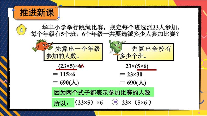 苏教版四年级数学下册  6.3 乘法的交换律和结合律（课件)第6页