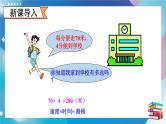 苏教版四年级数学下册  6.6 路程问题（课件)