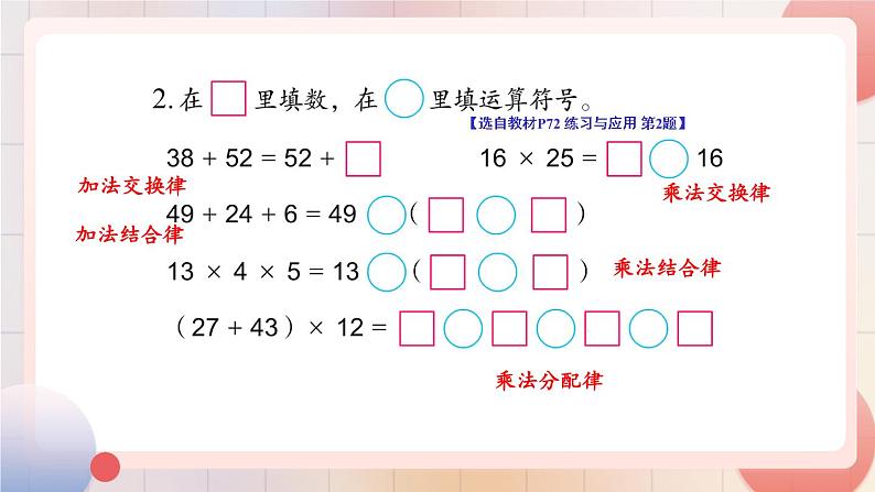 苏教版四年级数学下册  第六单元 整理与练习（课件)第5页