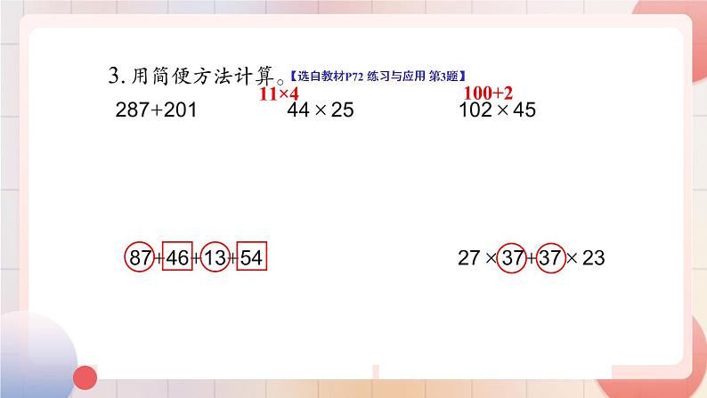 苏教版四年级数学下册  第六单元 整理与练习（课件)第6页