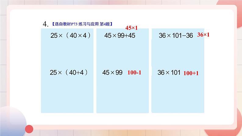 苏教版四年级数学下册  第六单元 整理与练习（课件)第7页