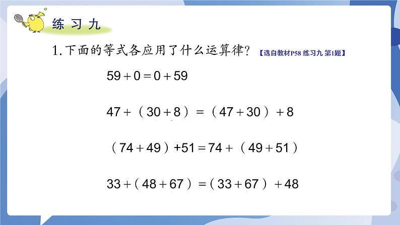 苏教版四年级数学下册  第六单元 练习九（课件)第2页