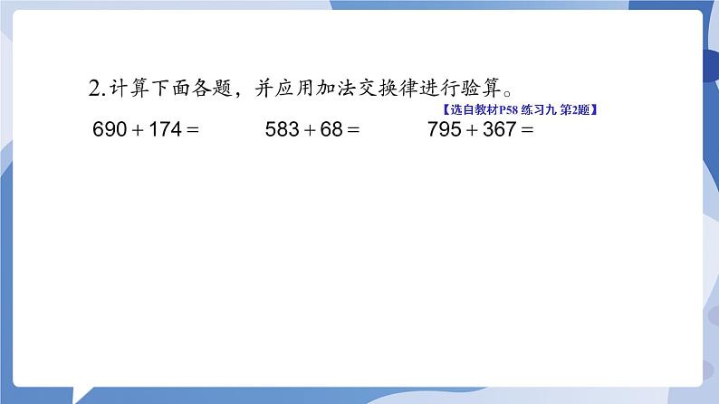 苏教版四年级数学下册  第六单元 练习九（课件)第3页