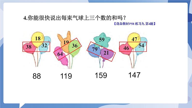 苏教版四年级数学下册  第六单元 练习九（课件)第5页