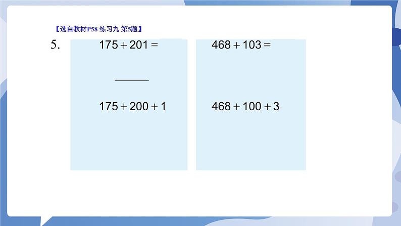 苏教版四年级数学下册  第六单元 练习九（课件)第6页