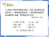 苏教版四年级数学下册  第六单元 练习十一（课件)