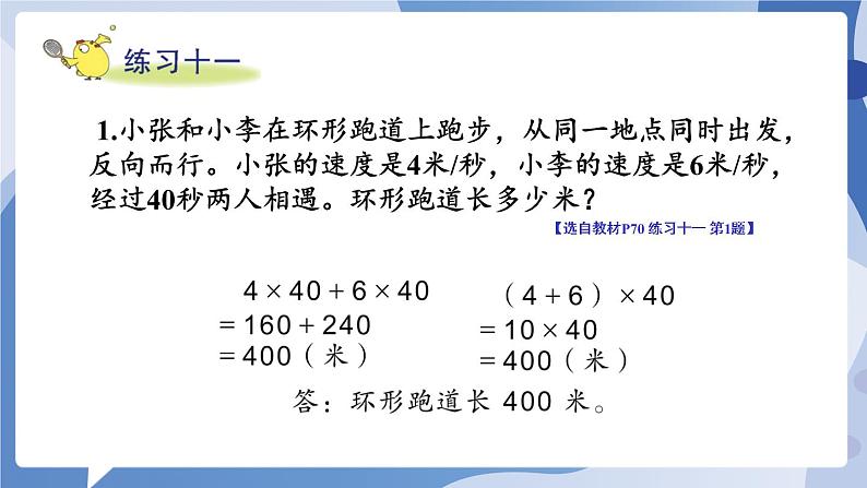 苏教版四年级数学下册  第六单元 练习十一（课件)第2页