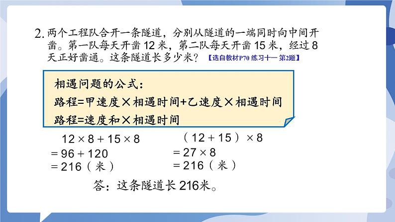 苏教版四年级数学下册  第六单元 练习十一（课件)第3页