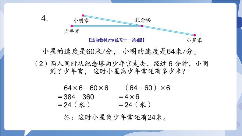 苏教版四年级数学下册  第六单元 练习十一（课件)第6页