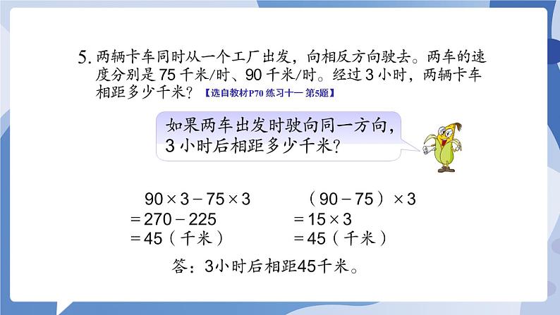 苏教版四年级数学下册  第六单元 练习十一（课件)第8页