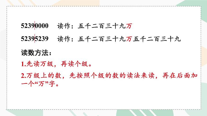 苏教版四年级数学下册  2.2 认识亿以内的数（二）（课件)第5页