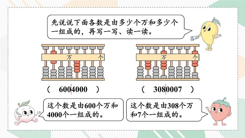 苏教版四年级数学下册  2.2 认识亿以内的数（二）（课件)第6页