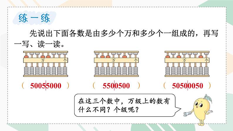 苏教版四年级数学下册  2.2 认识亿以内的数（二）（课件)第8页