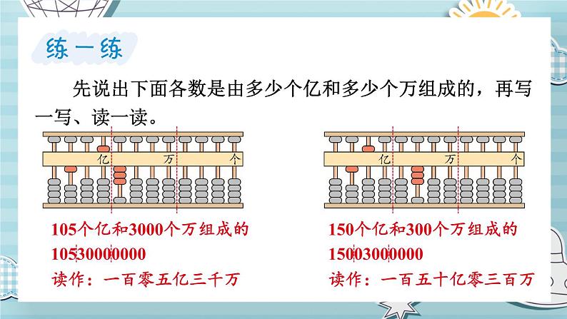 苏教版四年级数学下册  2.4 认识含有亿级的数（二）（课件)第5页