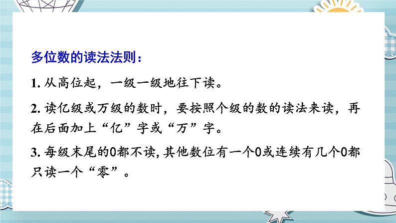 苏教版四年级数学下册  2.4 认识含有亿级的数（二）（课件)第8页